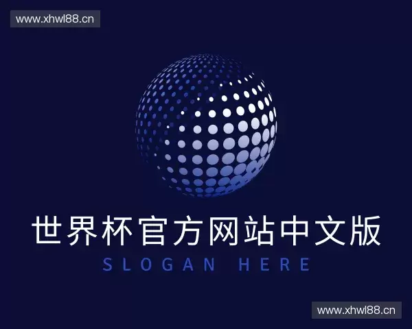 了解世界杯官方网站